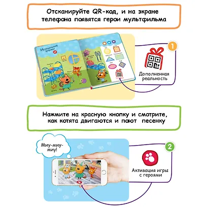 Нажималка. Три кота. Играем и учимся с котятами. Говорящая интерактивная электронная книга - фото 4