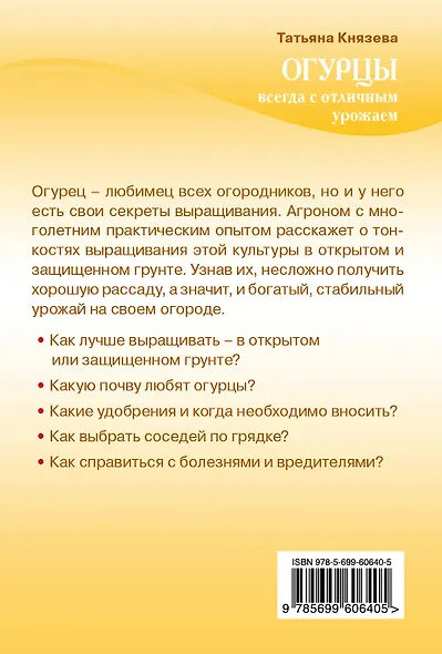 Огурцы. Всегда с отличным урожаем - фото 2
