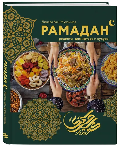 Рамадан. Рецепты для ифтара и сухура - фото 3
