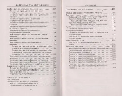 Искусственный пруд, фонтан, бассейн на вашем участке - фото 4