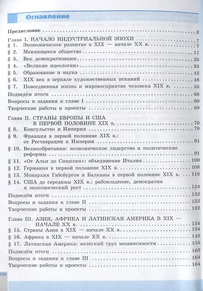 Юдовская. Всеобщая история. История Нового времени. 9 класс. Учебник. - фото 2