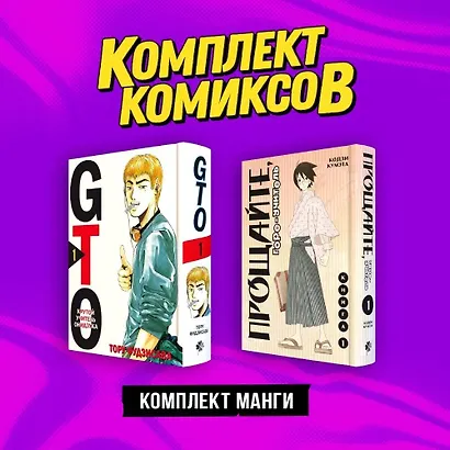 Комплект манги "Крутой учитель и Горе-учитель" - фото 3