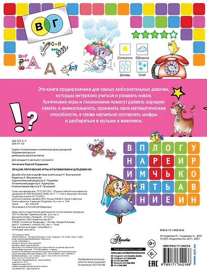 Лучшие логические игры и головоломки для девочек - фото 2