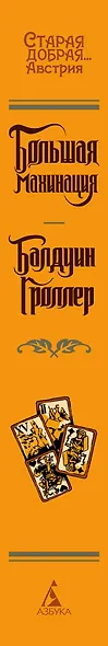 Большая махинация - фото 12
