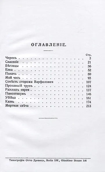 Жуткiе рассказы - фото 2