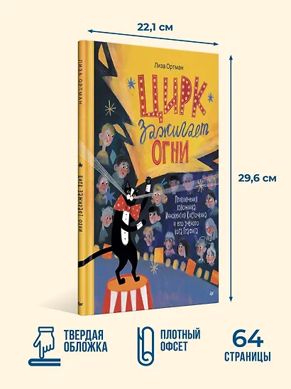 Цирк зажигает огни - фото 9