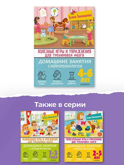 Полезные игры и упражнения для тренировки мозга. 4-6 лет - фото 6
