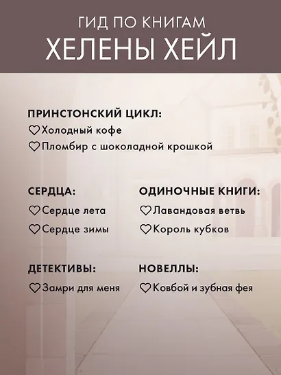 Холодный кофе, или Одиночество Офелии Коулман (подарочное) - фото 12