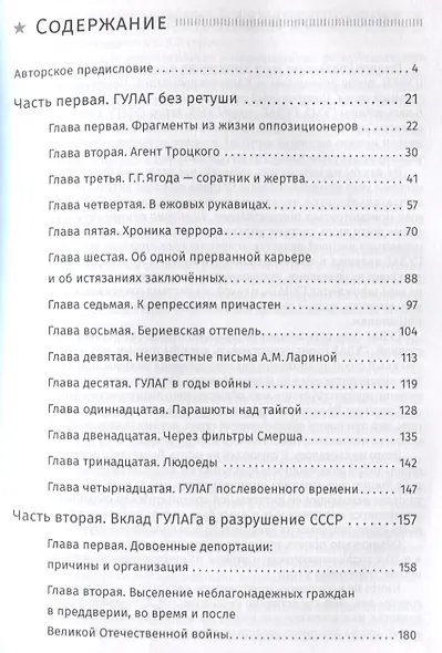 ГУЛАГ без ретуши - фото 2