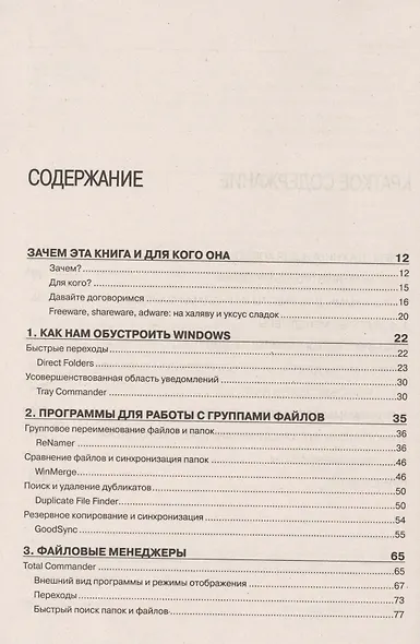 Самоучитель полезных программ / 8-е изд. - фото 3