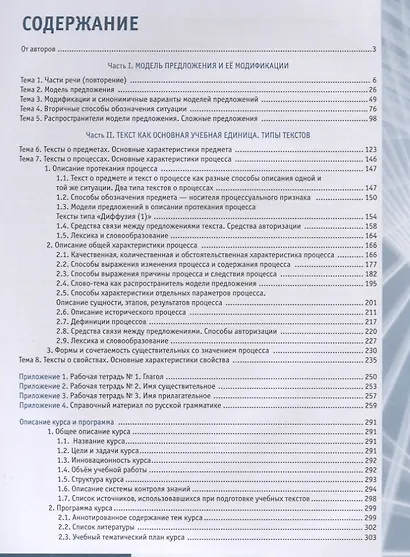 Русский язык Основной курс : практическая грамматика для студентов-иностранцев естественных и технических специальностей. - фото 2