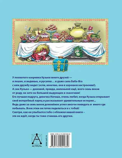 ИллюстрЧтение(цв)Домовёнок Кузька - фото 2