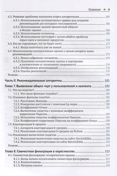 Рекомендательные системы на практике - фото 5