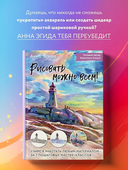 Рисовать можно всем! Учимся работать любым материалом за 7 пошаговых мастер-классов - фото 4