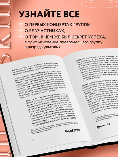 MANESKIN ITALIAN ROCK 2.0 Феномен группы, которая покорила мир - фото 5