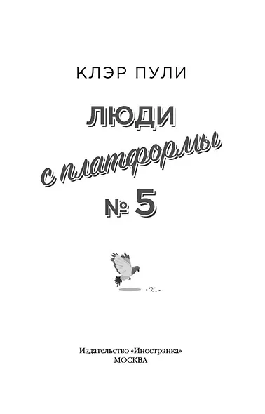 Люди с платформы № 5 - фото 6