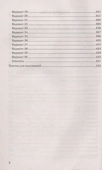 ОГЭ 2025. Русский язык. 30 тренировочных вариантов ОГЭ и теоретический справочник - фото 3