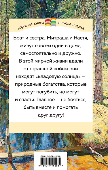 Кладовая солнца - фото 2