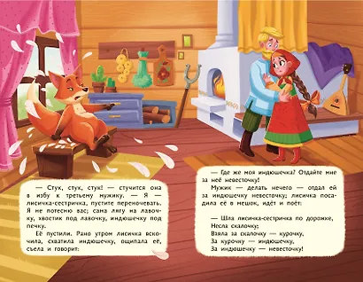 Лисичка со скалочкой (ил. Е. Барышниковой) - фото 6