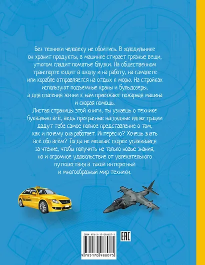 Техника - фото 2