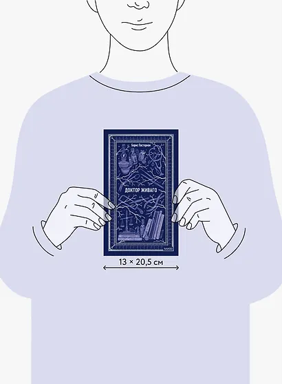 Доктор Живаго. Вечные истории - фото 11