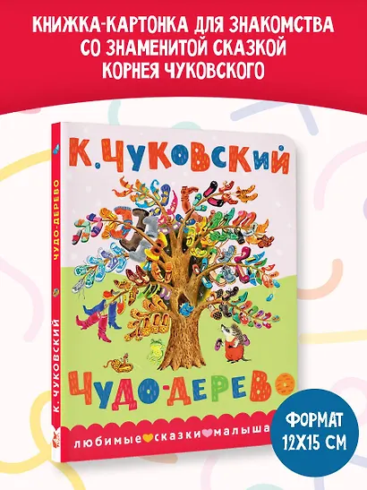 Чудо-дерево - фото 4