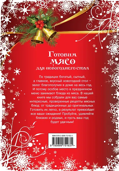 Готовим мясо для новогоднего стола - фото 2