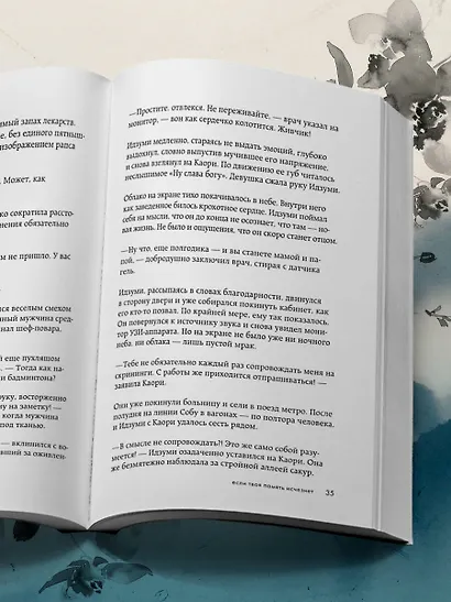 Если твоя память исчезнет (покет) - фото 9