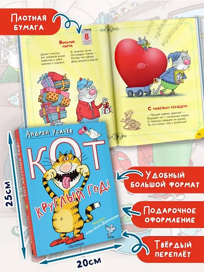 Кот круглый год! Рисунки дяди Коли Воронцова - фото 5