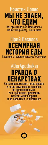 Комплект из 3-х книг: Правда о том, чем мы питаем организм - фото 11