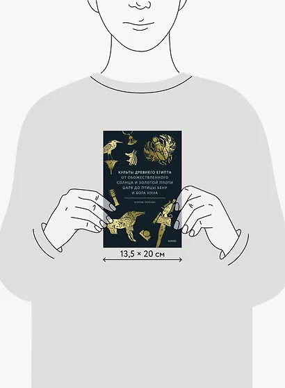 Культы Древнего Египта. От обожествленного солнца и золотой плоти царя до птицы Бену и бога Нуна - фото 8