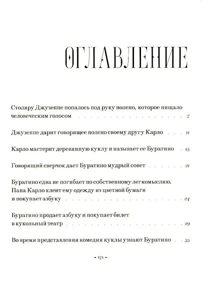 Золотой ключик, или приключения Буратино - фото 2