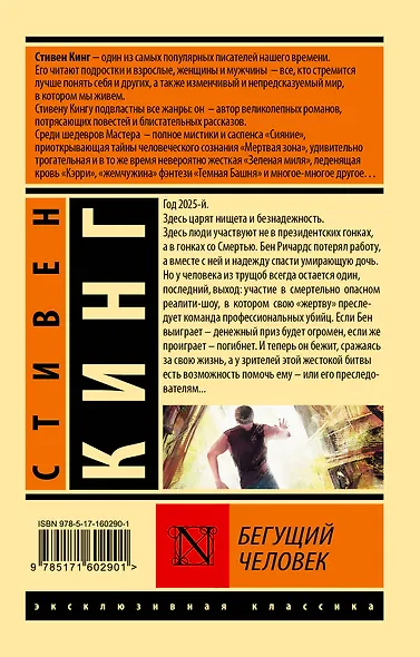 Бегущий человек - фото 2