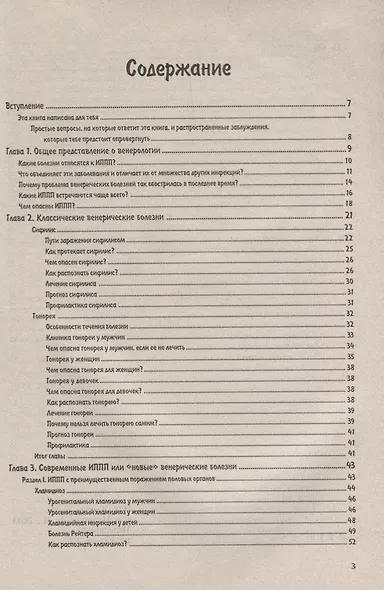 Популярная венерология - фото 2