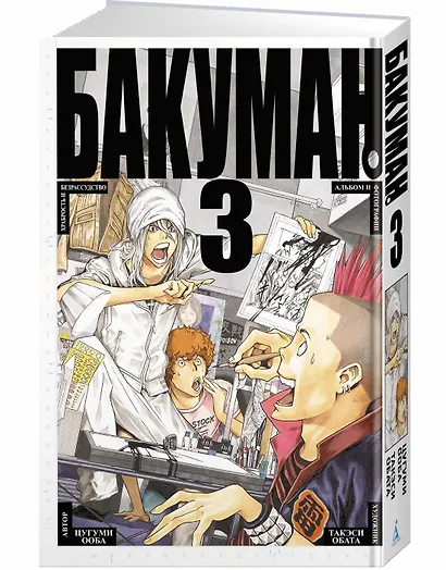 Бакуман. Книга 3 - фото 2