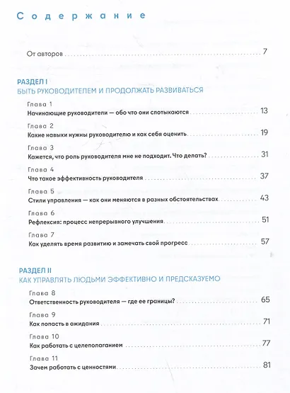 Не мешайте людям работать: Руководство для современного руководства - фото 6