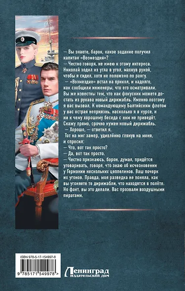 Адмиралы воздушного флота - фото 2