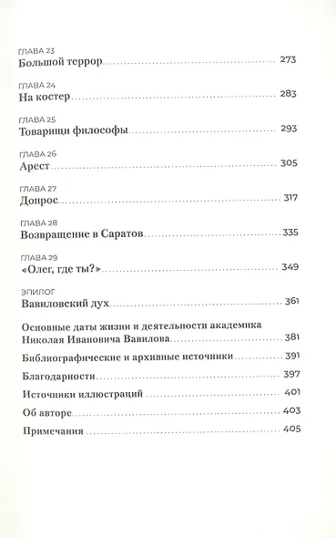 Николай Вавилов: Ученый, который хотел накормить весь мир и умер от голода - фото 4