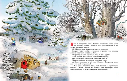 Новогодняя книга Волшебного леса - фото 7