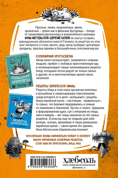 Душевная кулинария. Домашние рецепты и вкусные истории (комплект) - фото 2