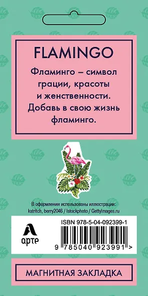 Закладка фигурная магнитная «Фламинго» - фото 4