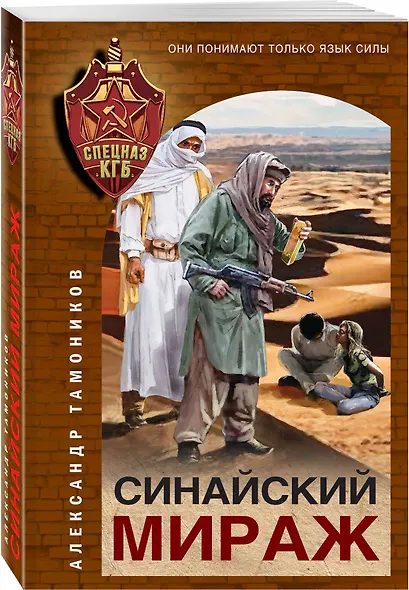 Синайский мираж - фото 3