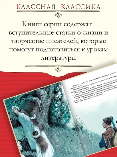 Вечера на хуторе близ Диканьки - фото 4