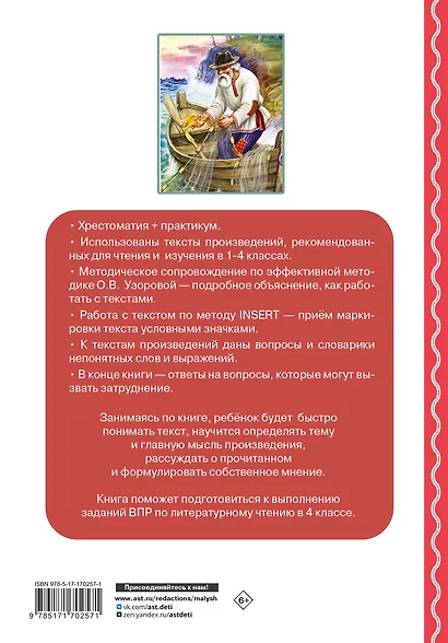 Смысловое чтение. 1-4 класс. Хрестоматия - фото 2