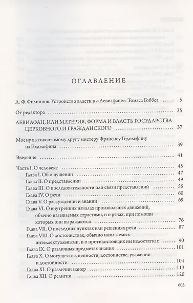 Левиафан - фото 2