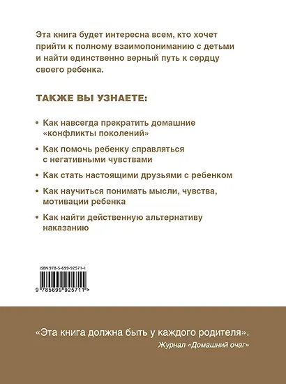 Как говорить, чтобы дети слушали, и как слушать, чтобы дети говорили (подар) (комплект) - фото 2