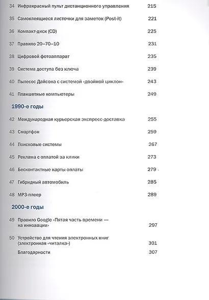 Бизнес-идеи, которые изменили мир (в суперобложке) - фото 5