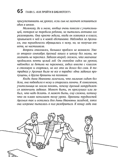 Мама, мне пора в школу!: Идем в первый класс без стресса и слез - фото 6