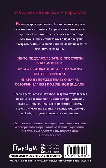 Все приливы судьбы - фото 2