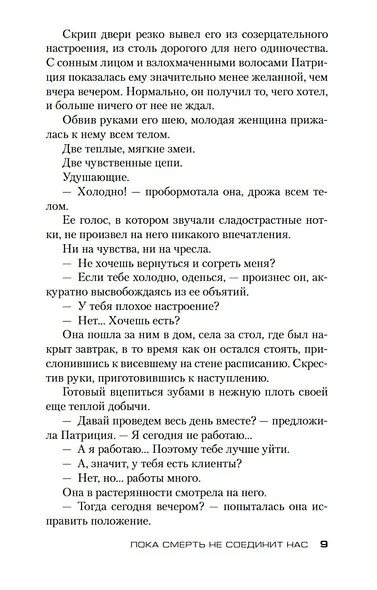 Пока смерть не соединит нас - фото 10